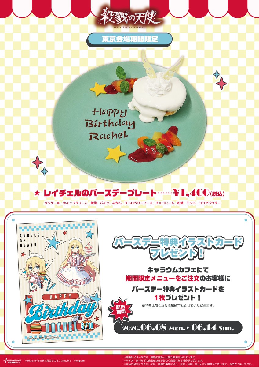 strk_tenshi's tweet photo. 【レイチェル生誕祭】
あと1週間後の6/10は――そう、レイチェルの誕生日です！

なんと彼女のため、現在開催中のコラボカフェ池袋では来週月曜より、1週間限定の特別な料理が登場。

ぜひ彼女が生まれたことを、祝ってあげてください…！
https://t.co/ZojsvNk9vw https://t.co/Faz36BktAe
