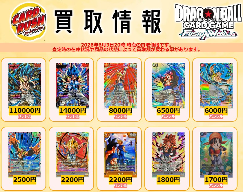 cardrush_db's tweet photo. #ドラゴンボールフュージョンワールド
🐲買取情報🐲

フュージョンワールド毎日買取強化です‼
ぜひお持ち込みください✨

🔥孫悟空(未開封/パラレル/漫画絵/金文字)【SR☆】{FB07-104}　￥42,000🔥

🔥孫悟飯：少年期(未開封/パラレル/漫画絵/金文字)【UC☆】{SB02-007}  ￥150,000🔥

🔥極限の煌めき(パラレル/金文字)【R☆】{FB05-115[FB06]}  ￥17,000🔥

🔥孫悟空(パラレル)【SCR☆☆】{FB01-139}　￥90,000🔥

👇その他買取表はコチラ👇
https://t.co/sh8yUzGhXP