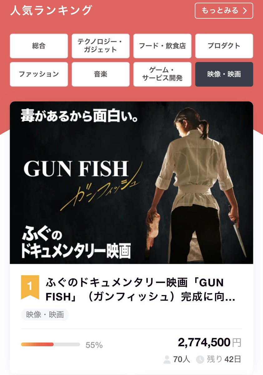 【9/4（金）公開】映画『GUN FISH あなたの知らないフグの世界』公式 (@GUNFISH_movie) / Posts / X