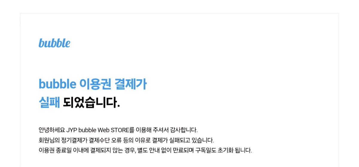 its_me_iii's tweet photo. 😱

버블 디데이 날아감..

지난 달 카드 분실하고 잊고 있던 자동결제..이제야 결제 실패 메일 확인...안그래도 입덕디데이는 아니었지만 날아가서 너무 마음 아프다..
다시 정기결제해도 1일로 시작인거지..? 다시 구�� 깊생시작..🥲 https://t.co/pYHNJpjZeg