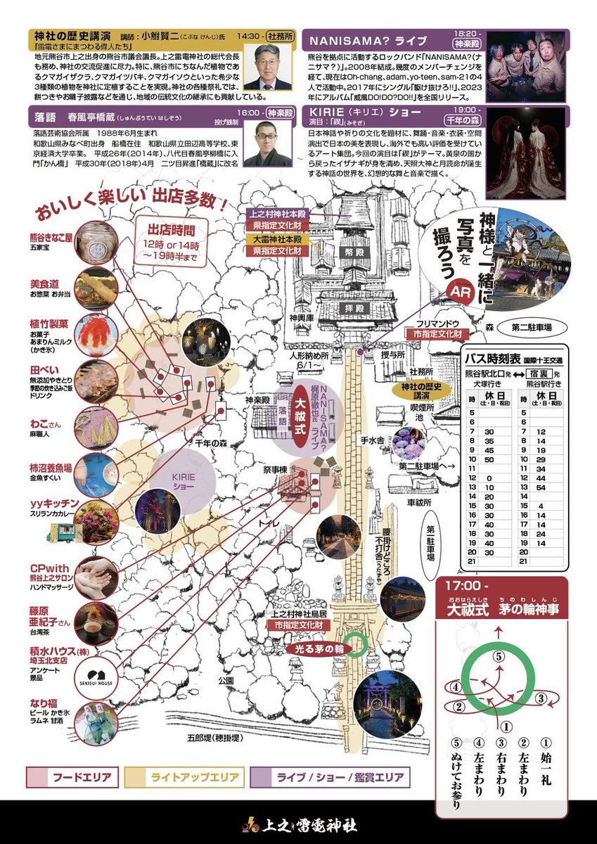 NanisamaO's tweet photo. 🆕 NANISAMA? LIVE! 🆕

2026.6.28(日)

【上之雷電神社】
(埼玉県熊谷市上之16)

◆12時〜19時半
(NANISAMA?の出演は18時20分〜)

◆入場無料
(一部投げ銭制) https://t.co/GsGWSNcdts