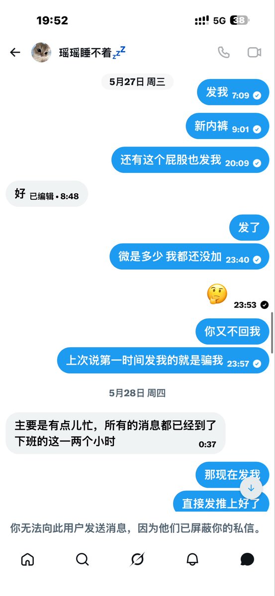 XuanMo102's tweet photo. 避雷这个🚪 钱收了不发 不回信息 敷衍人 https://t.co/5h8393RQzc