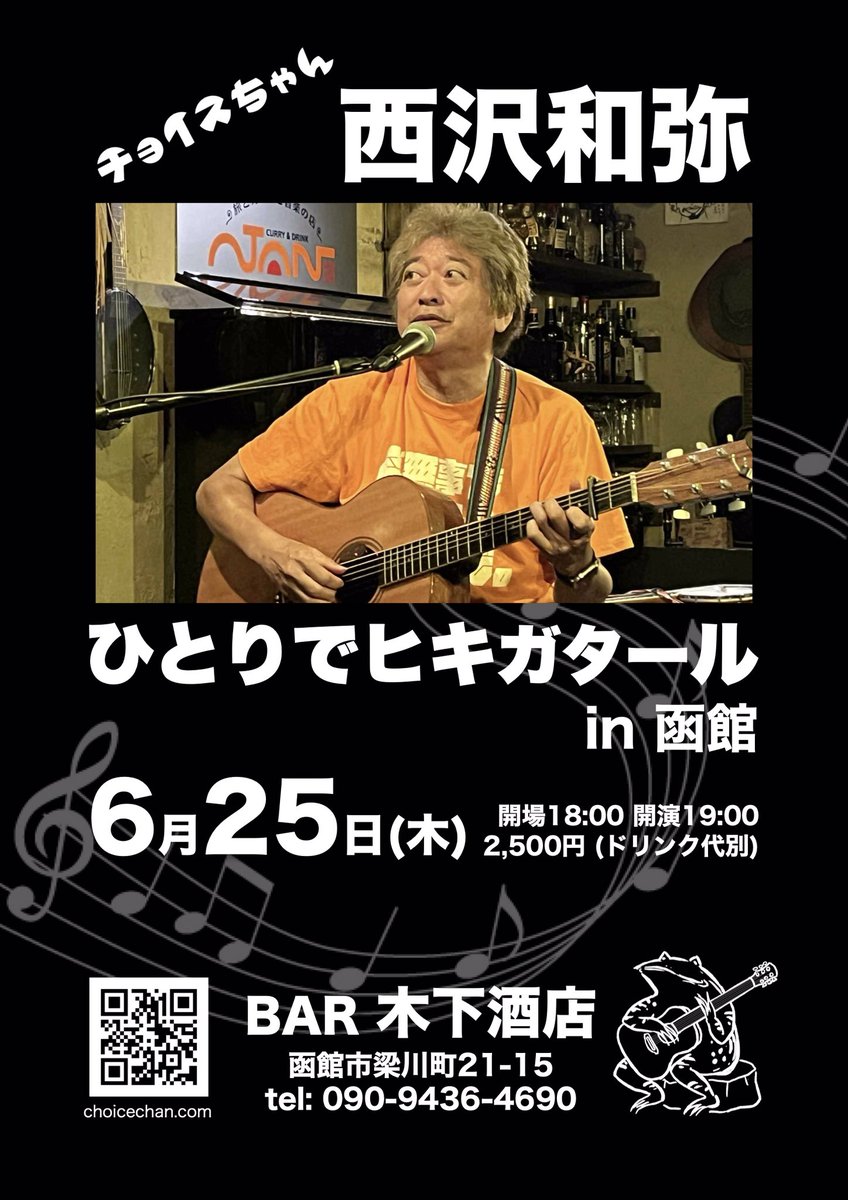 nonpara's tweet photo. 今月末は北海道へ。6月25日(木)は函館、おなじみのBAR木下酒店にて西沢ソロライブ。今年は8月の芸術祭に遊びに行けないので、函館の皆さんとお会い出来るのはこの日だけなのです😭あ、前日も函館にいます。夜はなんもないので誰か遊んでね♪
https://t.co/pC1sOVQaKG https://t.co/Nfb5Su1jnY