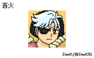SimK5l's tweet photo. 64x64ドット絵シリーズ新作　百火先輩できました https://t.co/5hoNzvFvRa