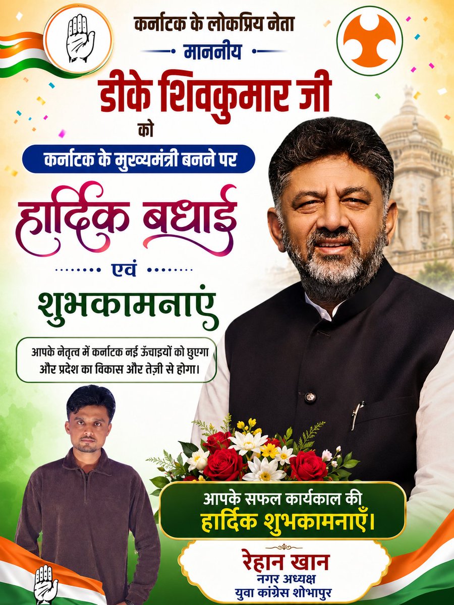 Rehankhan8693's tweet photo. DK Shivakumar जी को कर्नाटक के मुख्यमंत्री बनने पर हार्दिक बधाई एवं शुभकामनाएँ।
आपके कुशल नेतृत्व में राज्य निरंतर विकास, समृद्धि और जनकल्याण के नए आयाम स्थापित करे। https://t.co/BT3FgEaLUL
