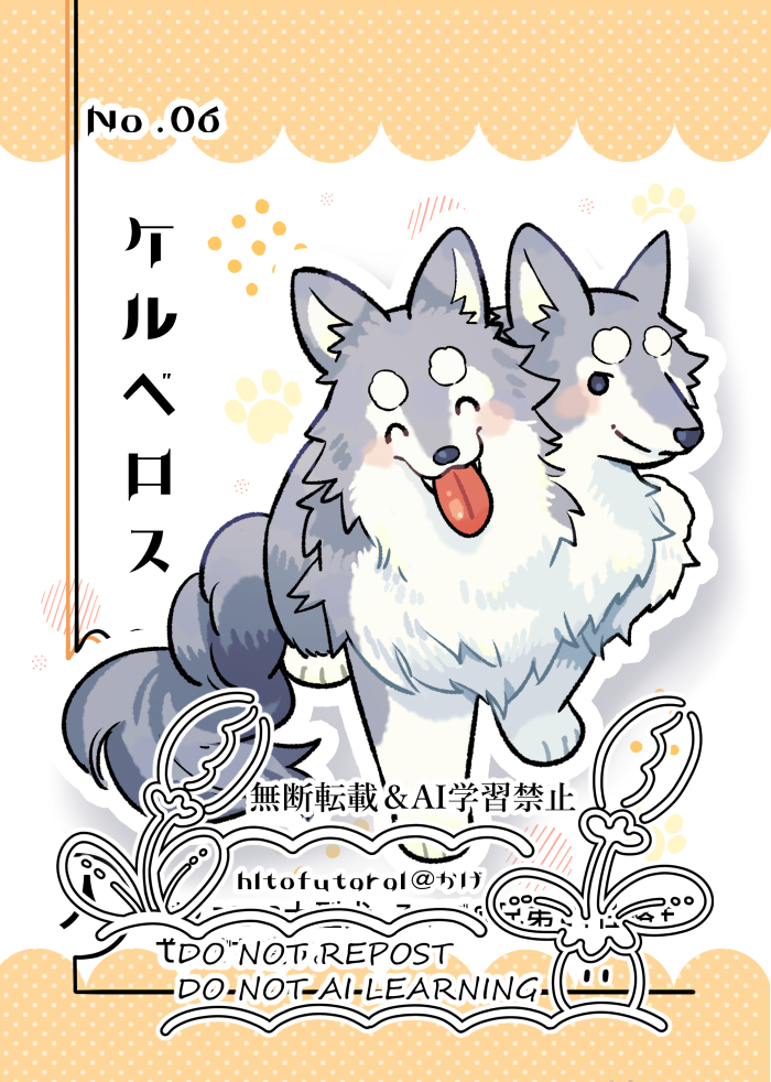 hitofutarai's tweet photo. ８話更新しました！個人連載時代でも人気の高かった、ケルベロス回です！🐶🐶
コミティアで出すCASTいきものずかんにも収録されています✨✨
よろしくお願いいたします！ https://t.co/shoKs7njJL