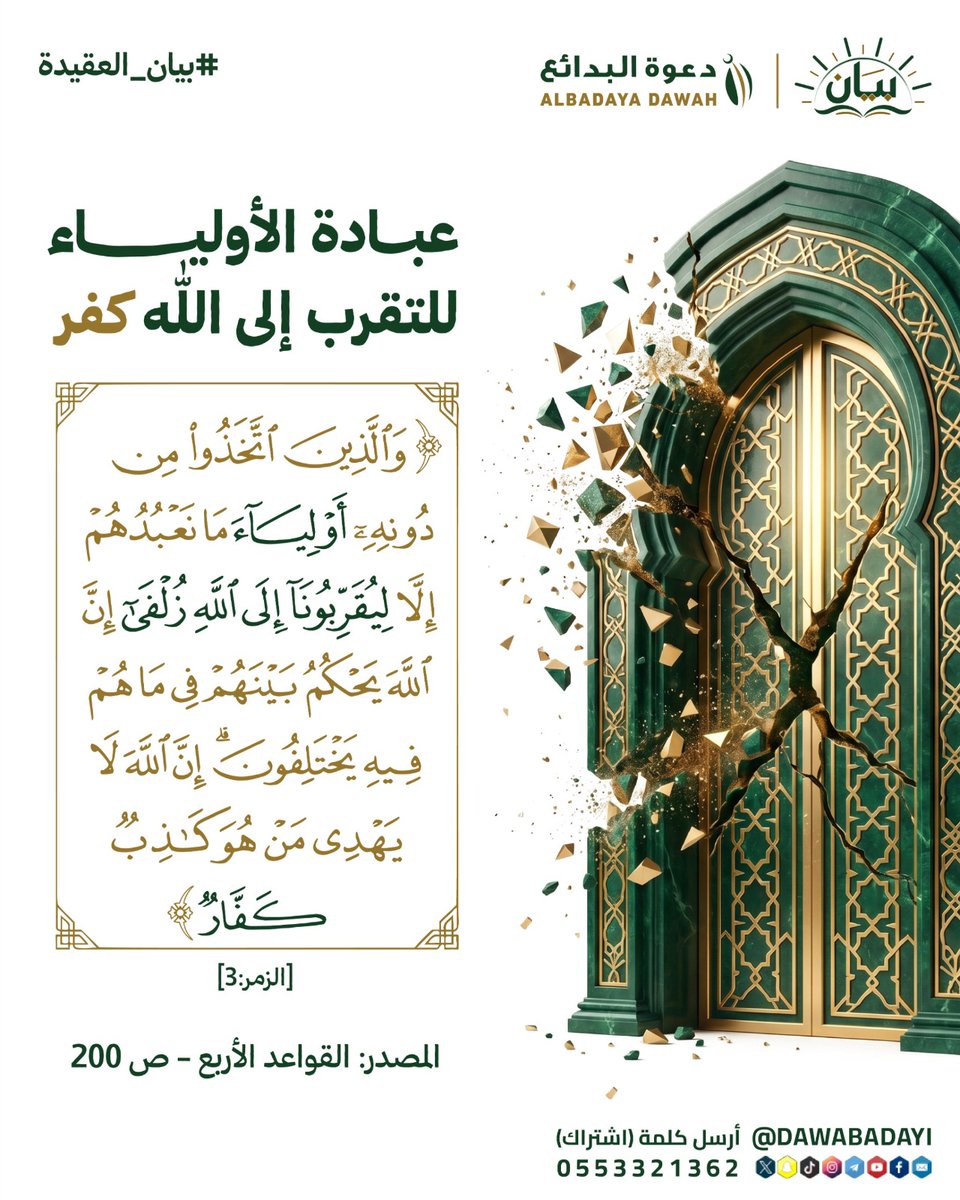 dawabaday1's tweet photo. #بيان_العقيدة #البدائع #القصيم_البدائع https://t.co/FcmOVFq6co