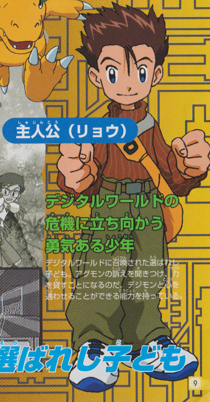 When Digimon Adventure 02 was being planned, Ken's original name was ...