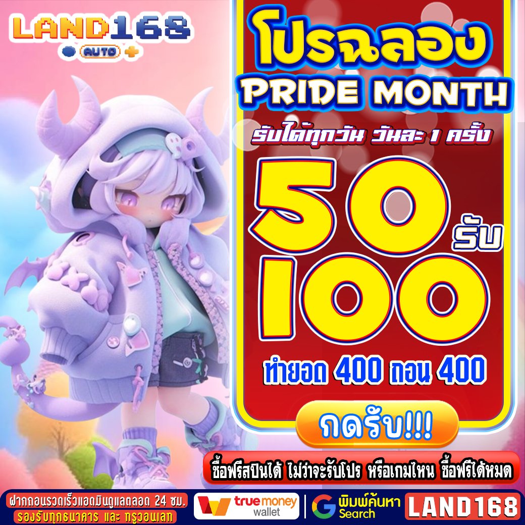 BOxFREESLOT's tweet photo. #LAND168 รับได้ทุกวัน วันละ 1 ครั้ง🔥
▪️ 50 รับ 100 ทำ 400 ถอน 400
▪️100 รับ 200 ทำ 1400 ถอน 1400

📲ทางรำ : https://t.co/OPBVr1i9MI https://t.co/mOtDl57qio