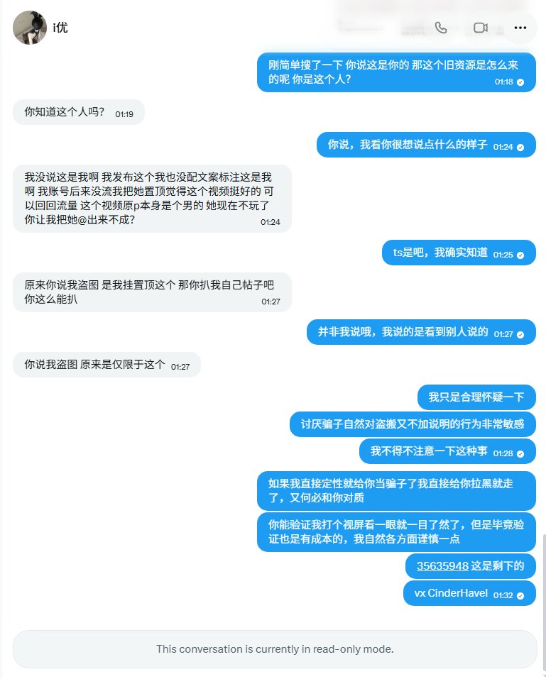 cinderhavel's tweet photo. @XiaYu25173 转帖里的@iyouiyouiyou是纯骗子，各位小心，已被收款拉黑 https://t.co/xIlNjlC53V