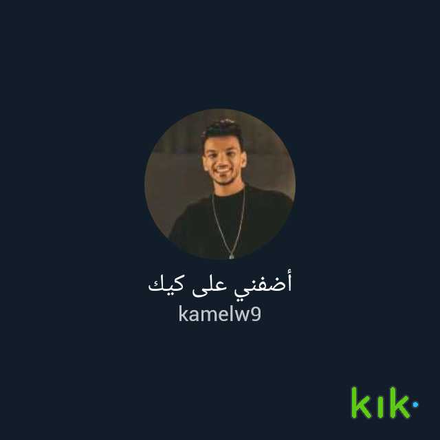 kamelw014's tweet photo. مرحبًا! أنا على كيك - اسمي هو "kamelw9" https://t.co/wF2es9jeKB https://t.co/8SoGgTgSsE