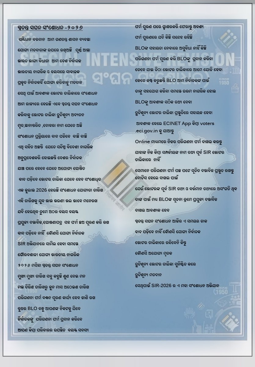 DeogarhSubcoll's tweet photo. The English Translation by Gemini of the Odia  poem on SIR Odisha -2026 written by me https://t.co/f8r1RmF1gh