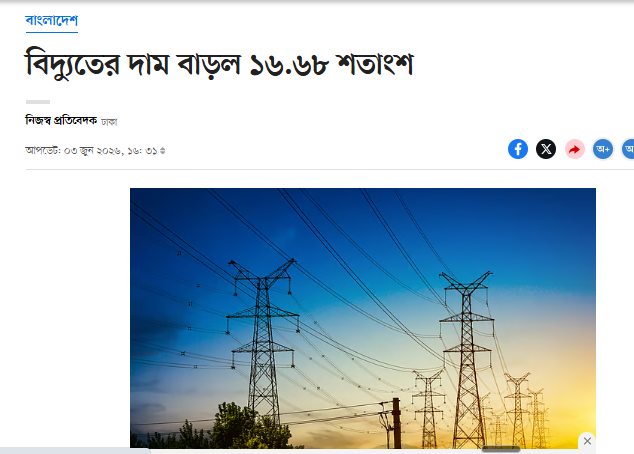 tarek__abdullah's tweet photo. বিদ্যুতের দাম এক লাফে প্রায় ১৬ % বাড়ানো হয়েছে। বিদ্যুতের দাম বাড়ানো মানে প্রায় সকল সেক্টরে এর প্রভাব পড়া। এলপিজি গ্যাস ��০৫ টাকা বাড়িয়ে মাত্র ৫৫ টাকা কমানো হয়েছে। 

আইনশৃঙ্খলার পরিস্থিতি করুণ। জায়গায় জায়গায় চাঁদাবাজি। 
ইনফ্ল্যাশন কোথায় গিয়ে ঠেকবে আল্লাহ জানে। https://t.co/lUB5rwgPTD