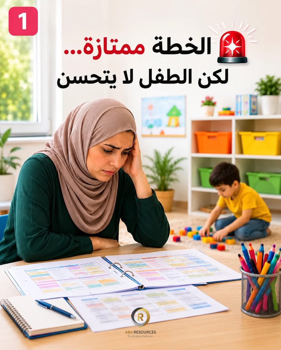 abaresourcesjo's tweet photo. 💡الخطة وحدها لا تكفي…
عندما تتدرب الأسرة، تبدأ النتائج الحقيقية.👇🏼 https://t.co/u2JVLKKwkV