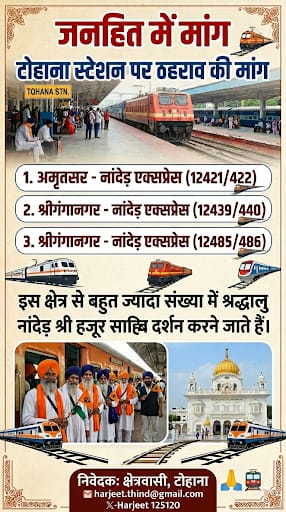 Harjeet125120's tweet photo. @drm_dli
@RailMinIndia
@subhashbrala
Sir,
#टोहाना_स्टेशन पर जनहित में ट्रेन ठहराव जरूरी है, यात्रियों को सुविधा मिलेगी।
नांदेड़ एक्सप्रेस, धौलाधार
बीकानेर और बठिंडा एक्सप्रेस।
अभी तक इस वर्ष 2026 में एक भी ट्रेन का नया ठहराव नहीं मिला,चिंताजनक।
कृप्या जनहित में संज्ञान लें।🙏 https://t.co/pppiqyNVhO