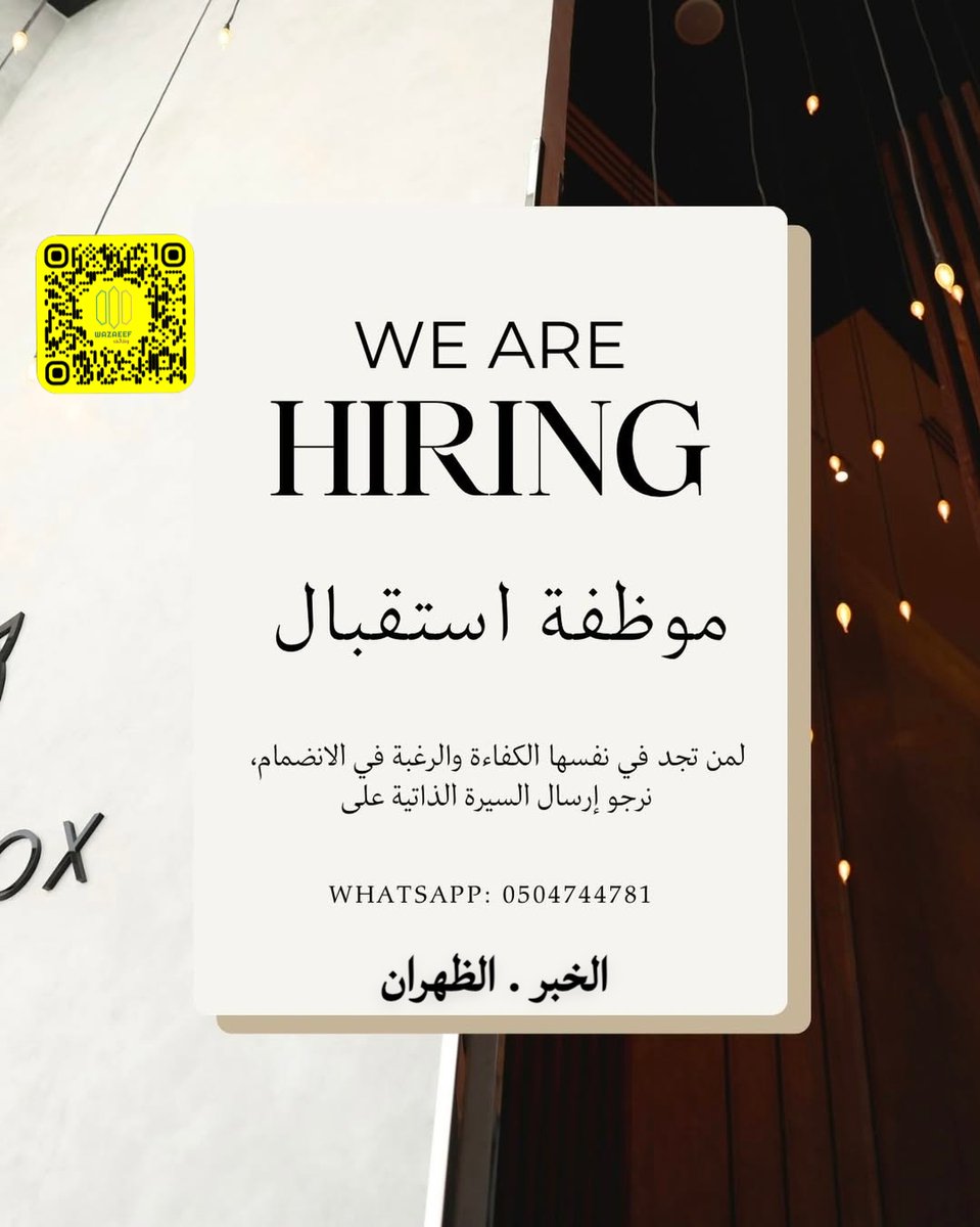 wazaeef's tweet photo. مطلوب في الخبر . الظهران
موظفة استقبال

#وظائف  #وظائف_الخبر #وظائف_الشرقية #الظهران #وظائف_نسائيه 

لمتابعتنا على سناب شات (WAZAEEF1) https://t.co/CJpNxE70os