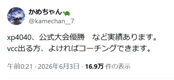 SplaLog's tweet photo. 【賛否】VCCに出場するメンバーに「コーチングしたい！」と投稿する上位勢に「ゴマすり気持ち悪い」と賛否

賛成派
・千載一遇のチャンス
・そうでもしないと知名度が上がらない
・スプラが盛り上がるためにも必要

否定派
・なしの方が絶対おもろい
・連絡待ってます！←自分から行け
・超有名ストリーマーには超有名プレイヤーぶつけたい

※画像はスナイプでXP詐称しBAN経験もあるかめちゃん（元せぶなな）