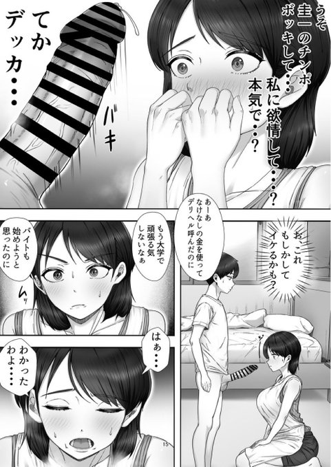 息子のガチガチちんぽ♡ 