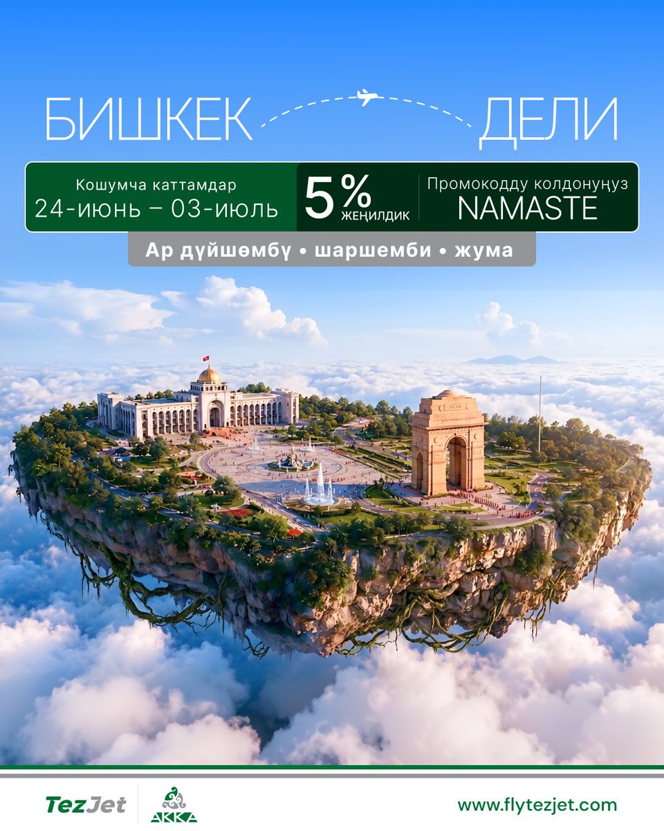 FlyTezJet's tweet photo. 🇰🇬 Бишкектен Делиге — эми дагы көбүрөөк каттамдар ✈️

https://t.co/osDFNwdi6L

#TezJet #BishkekToDelhi #FlyTezJet #DelhiFlights #TezJetAirlines https://t.co/JjI4blZQxj