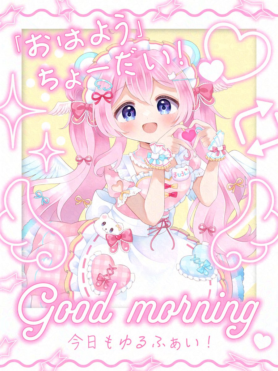 おはまひ🎀🧸 木曜日もゆるふぁい🙌🏻✨ ポスト見たらいいね♡で終わら