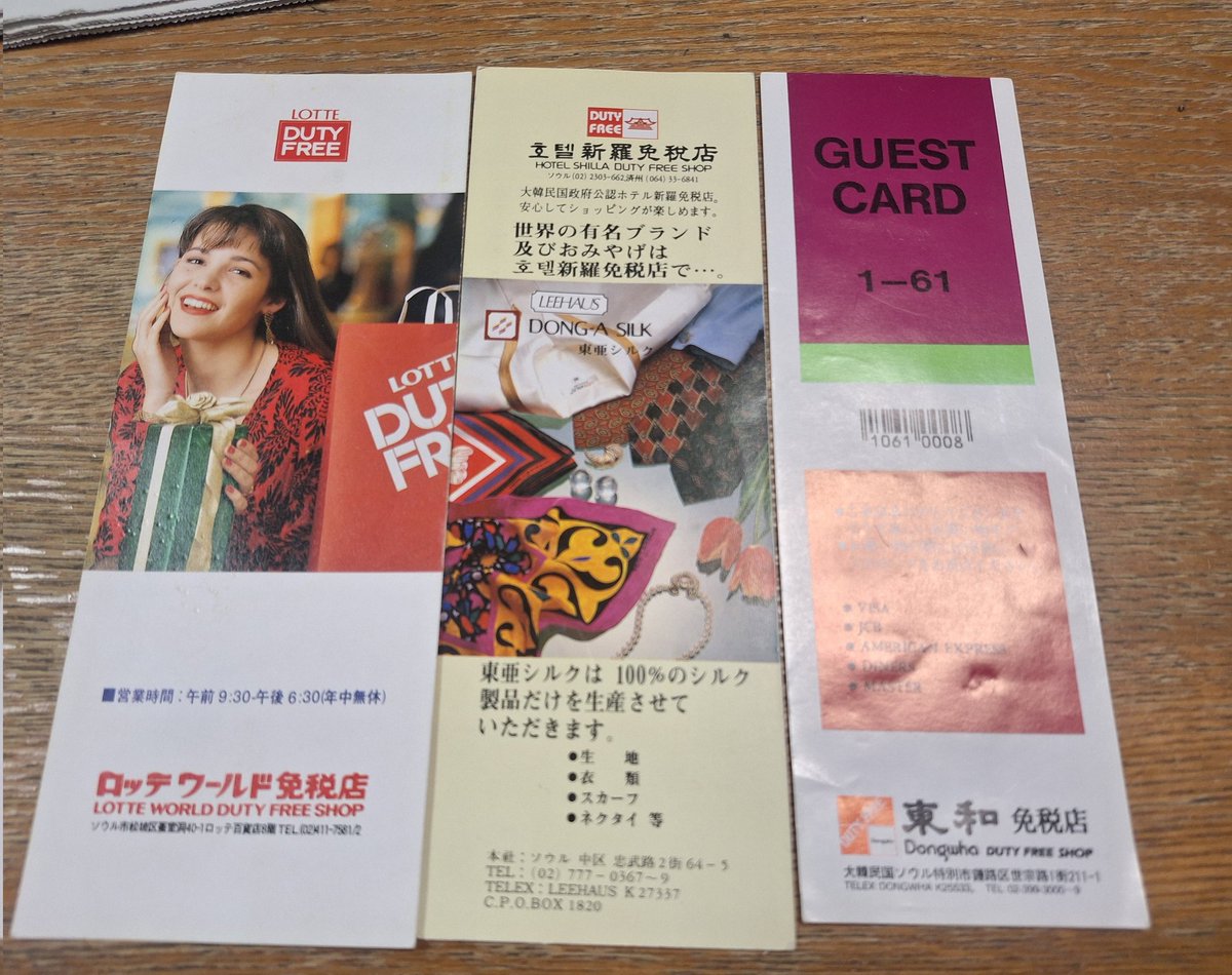 TokyoMontparnas's tweet photo. 1994年渡韓時のロッテワールドガイドブックと入場券(券面消えてる💦)免税店割引チケット。
アトラクションには富士通も協賛していたみたい。建物内には民俗博物館もあったようです。 https://t.co/7wVTMnQHOX
