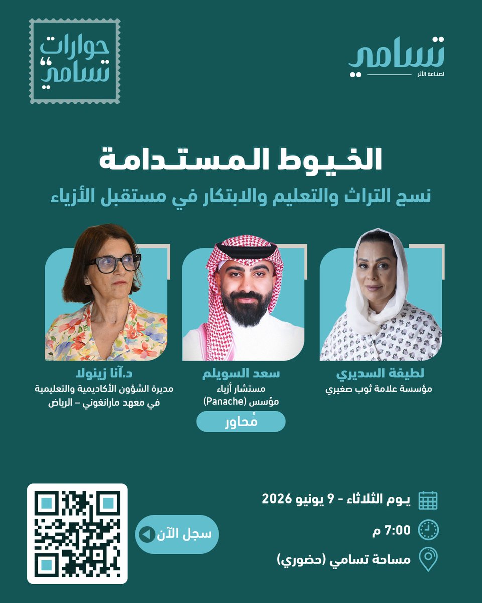 TasamySA's tweet photo. يسرّ تسامي دعوتكم لحضور لقاء ضمن "حوارات تسامي" مع لطيفة السديري ود. آنا زينولا، وبإدارة سعد السويلم.

عنوان اللقاء: «الخيوط المستدامة: نسج التراث والتعليم والابتكار في مستقبل الأزياء»

📅 الثلاثاء 9 يونيو 2026 
⏱️ 7:00م 
📍 الموقع:مساحة تسامي (حضوري)
🔗 https://t.co/cNzg2ZPHIg https://t.co/UZjeZv5GKF