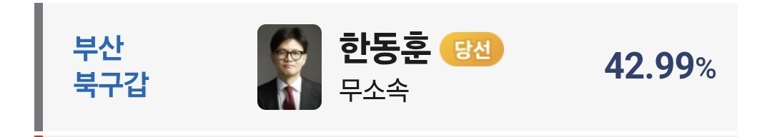 shashasha0987's tweet photo. 한동훈 당선!! https://t.co/kcSMBK9dnE