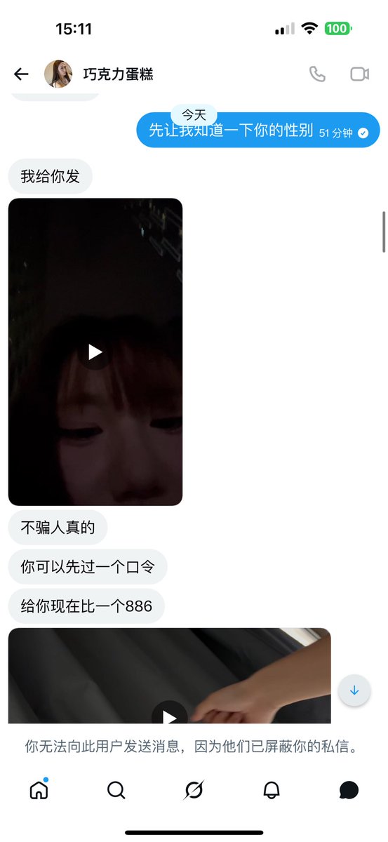 D123Xia's tweet photo. 兄弟们注意这种不能验证的🚪姐！！靠女友照片骗门的皮下男。#🚪姐#骗门 https://t.co/XQTNXklLXS