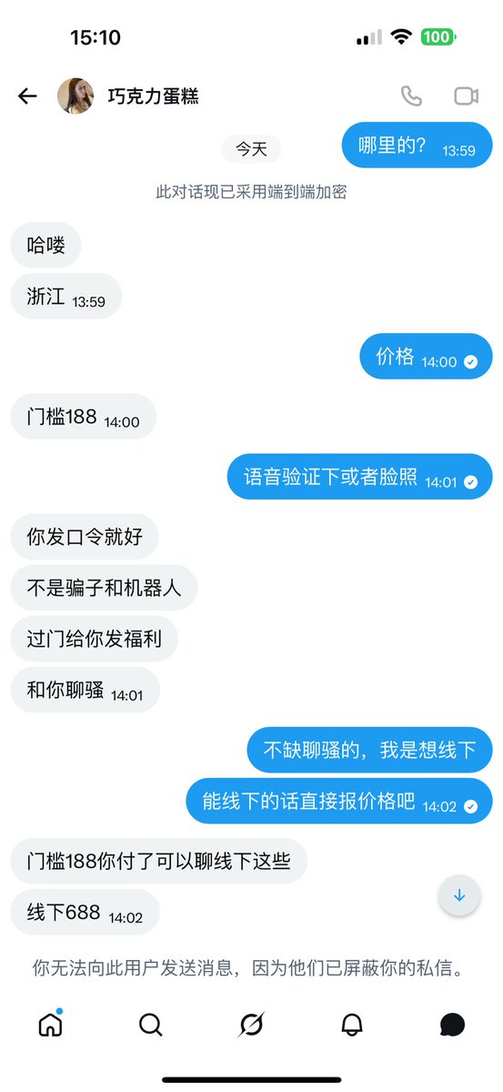 D123Xia's tweet photo. 兄弟们注意这种不能验证的🚪姐！！靠女友照片骗门的皮下男。#🚪姐#骗门 https://t.co/XQTNXklLXS