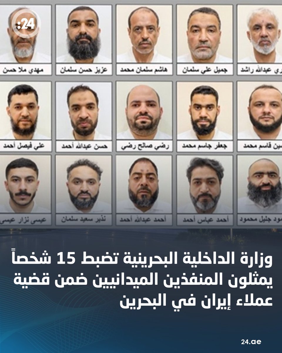 20fourMedia's tweet photo. #البحرين تضبط 15 شخصاً يمثلون المنفذين الميدانيين في قضية #عملاء_إيران 

https://t.co/H3ZIuHt0DH https://t.co/bHPSKCjyrE