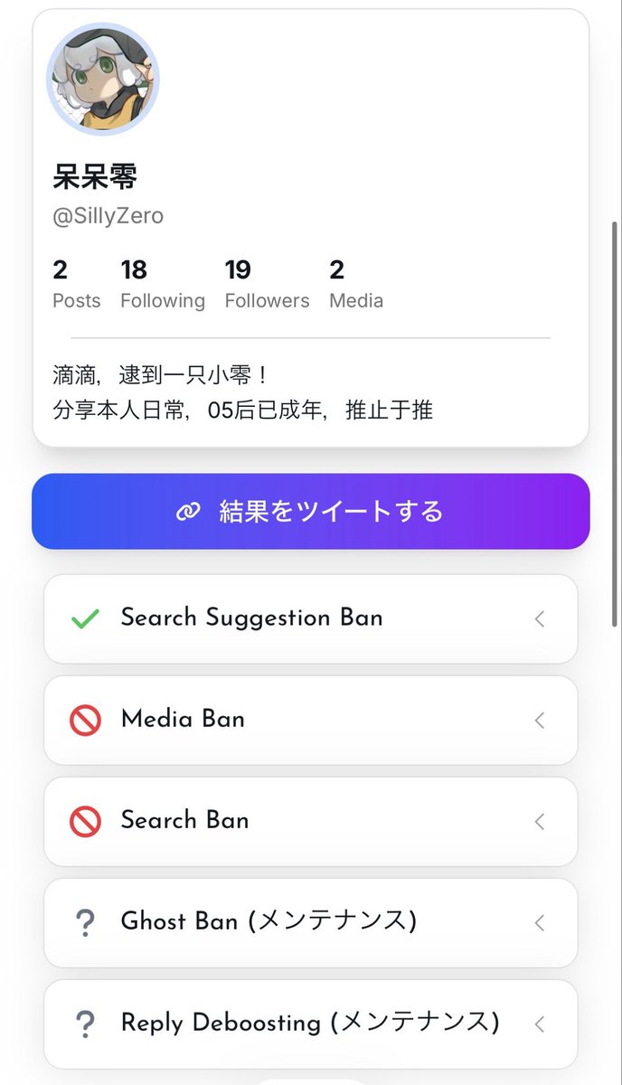 SillyZero's tweet photo. 小呆的账号被shadowbanned呜呜呜😭
才发两个posts就被限流了🥺
有什么办法可以解决吗 https://t.co/oCXqkKBuLi