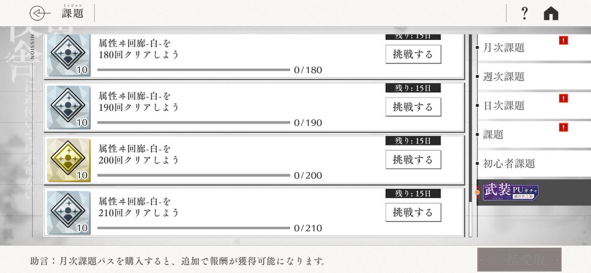 bunstgakuenENG's tweet photo. ◤Limited Missions Preview◢ 

New missions will be available after the maintenance!    

Play the White Corridor to earn Arms/Cards strengthening materials! https://t.co/nYQNzK4cu0