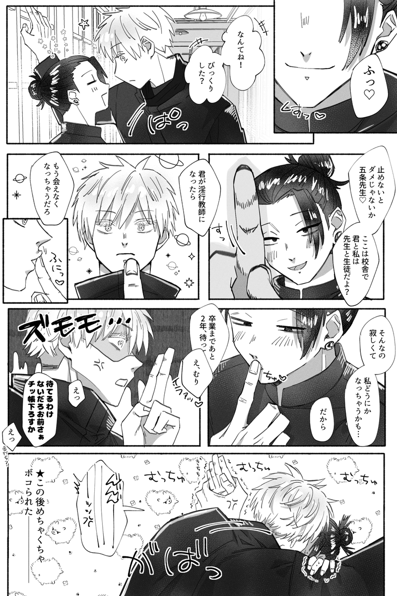 i_ki_mo_no_'s tweet photo. 師専五夏とオマケのマンガ
リクありがとうございました❣🙏 https://t.co/2sh57BLRqA