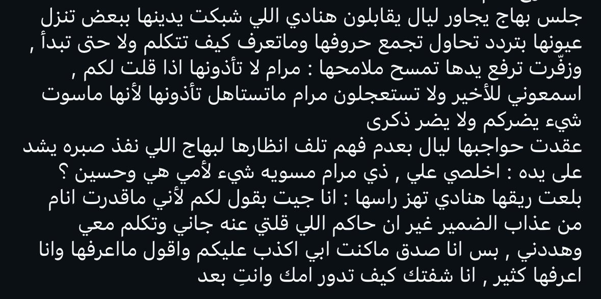 n_evnin's tweet photo. انسانة مريضة وانانية وما فكرت الا بنفسها وتقول ما تستاهل تأذونها ما سوت شي يضركم!!!
كيف ما سوت شي يضرهم وهي مخبييه ام وساكته عنها وتكذب عليها وتقول ما اقدر اوصل لولدك واقوله عنك نفس الولد الي من صغره وهو ما بقى مكان ما دور عليها فيه!!! اكره مرام
-
الرواية اضحكي لي يا ليال العمر https://t.co/MciVTNPxRa