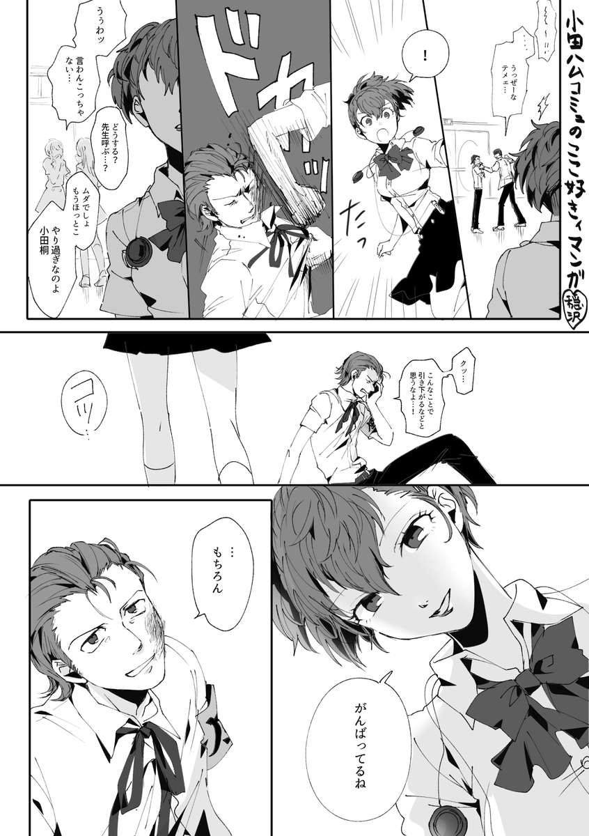 netetaiXmirage's tweet photo. ハム子小田桐くんコミュのここがイイブヒ漫画
#小田ハム 🩶 https://t.co/9glq3caPuf
