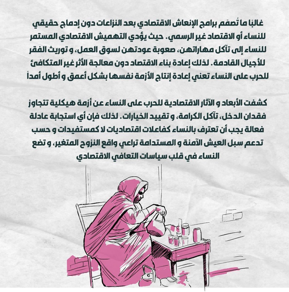 safe_amna's tweet photo. يوضح هذا الإنفوغرافيك عدم اقتصار آثار الحرب على تقليص فرص العمل فحسب، بل أسهمت أيضًا في تعميق الفجوة الاقتصادية ضد النساء، لا سيما في سياق النزوح. 
#الحرب_في_السودان #النساء_في_الحرب #صمود_النساء #النزوح #آمنة https://t.co/FctOGPiWkd