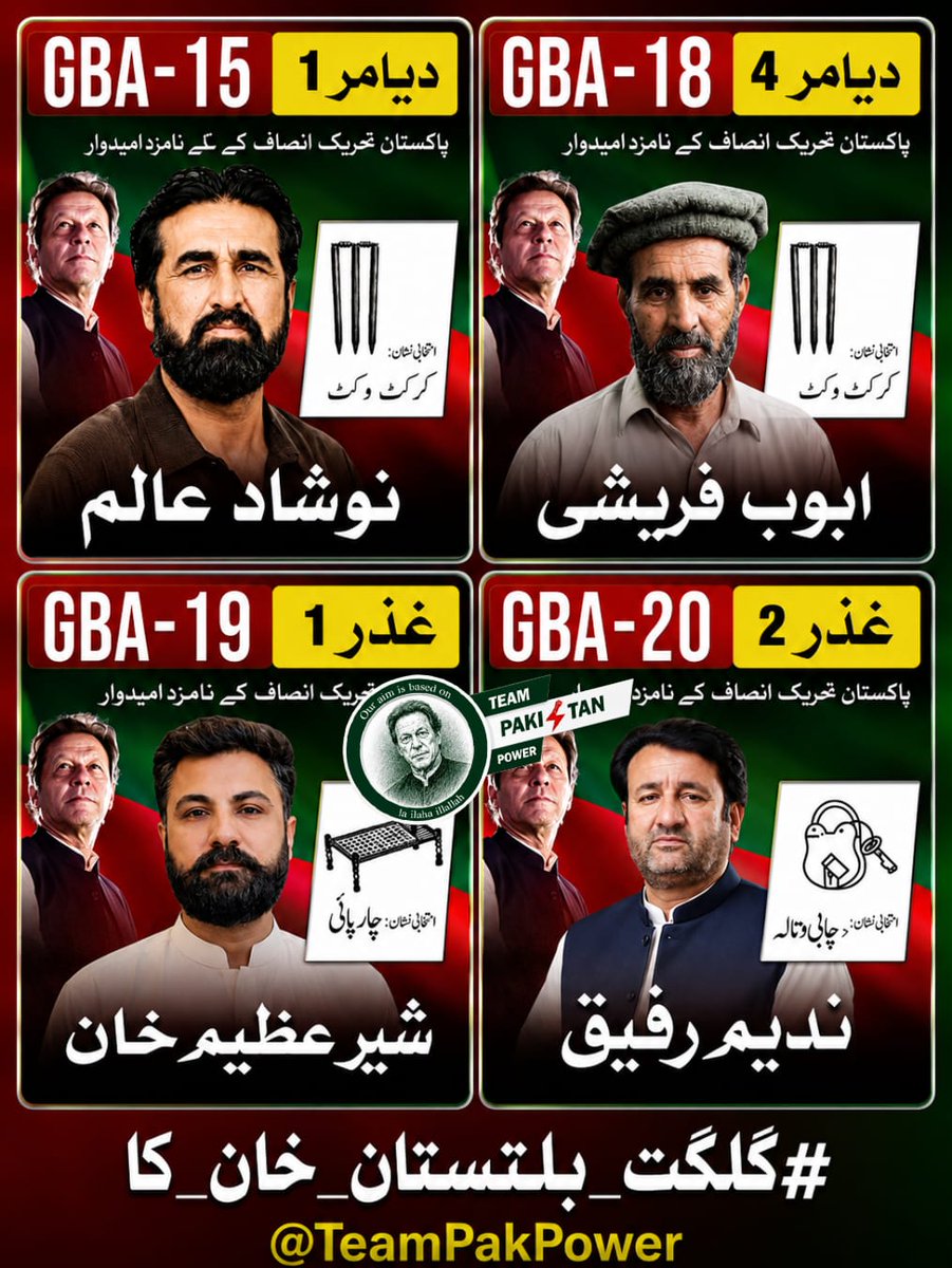 ahsanchoudry5's tweet photo. یہ صرف ایک انتخابی مہم نہیں،
بلکہ عوام کے حقِ رائے دہی کا امتحان ہے۔میں ۔۔۔۔۔ جانتی ہوں ہر دباؤ کے باوجود عوام کا اعتماد عمران خان کے ساتھ ہے۔ ہر رکاوٹ کو دور کرتے ہوئے اس بار بھی گلگت بلتستان خان کا ہو گا انشاءاللہ!
#گلگت_بلتستان_خان_کا
@TeamPakPower https://t.co/o1LzJilr7w