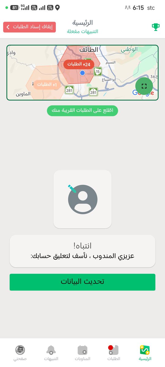 60aatv's tweet photo. @AppMrsool "يا فريق @MrsoolCare، لي أيام أحاول أتواصل معكم على الخاص وما فيه أي رد، وحتى تعليقاتي على تغريداتكم ما حصلت منها نتيجة! الوضع هذا مو طبيعي.. حسابي معلق ومصدر رزقي واقف، وأنا ماني طالب المستحيل، بس طالب توضيح ليش تعلّق حسابي؟
أرجوكم، الموقف يحتاج تدخل سريع، مو معقول الكابتن يضيع https://t.co/RfdIsTanse