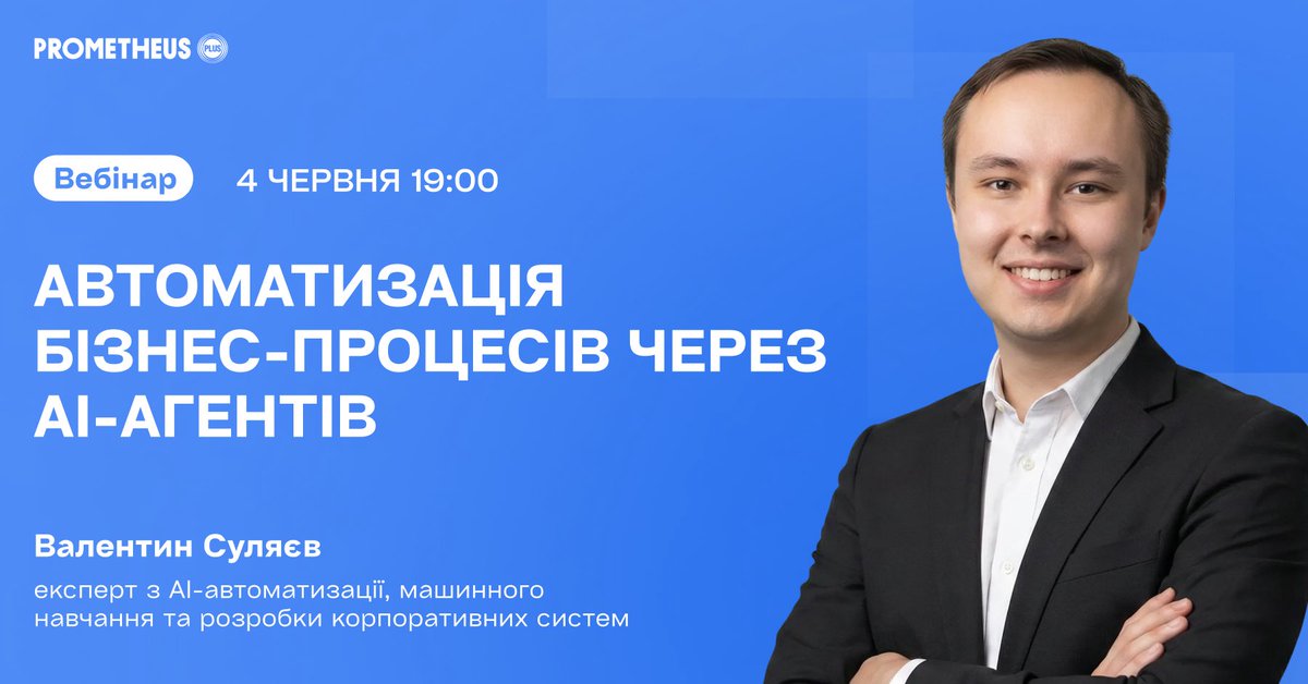 PrometheusMOOC's tweet photo. Запрошуємо на вебінар де ви дізнаєтеся ⇓

✅ Як еволюціонувала автоматизація
✅ Які бізнес-процеси варто автоматизувати в першу чергу
✅ Де Make / Zapier / n8n + AI дають максимальний ефект
✅ Як уникнути помилок
✅ Про кейси використання AI-агентів

🔗 https://t.co/YlasmXfQhT https://t.co/Du2Dp8xSUu