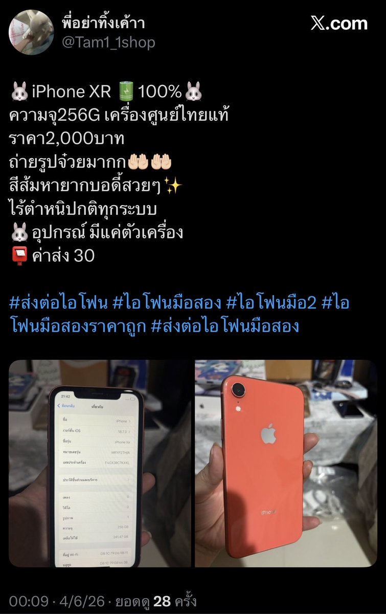 moomarukojung's tweet photo. ระวังกันด้วยนะมันมาอีกแล้ว xr 2000 14 promax ถูกๆ ฝากรีคั้บบ #ส่งต่อไอโฟน #ไอโฟนมือสอง #ไอโฟนมือ2 #ไอโฟนมือสองราคาถูก #ส่งต่อไอโฟนมือสอง https://t.co/RbD8l9UVCy