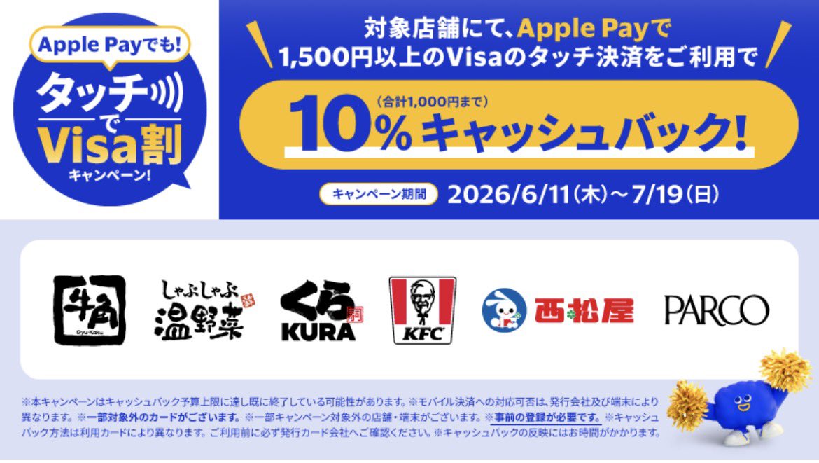 BuruzonBBA's tweet photo. タッチでVisa割 10%還元‼️
※6/11〜7/19まで
※付与上限1000円/10000円の購入迄

1回1500円以上の決済で10%戻ります。

【西松屋】があるのめちゃ強い💪

https://t.co/IC7H9C14wj https://t.co/vCbtniOZM3