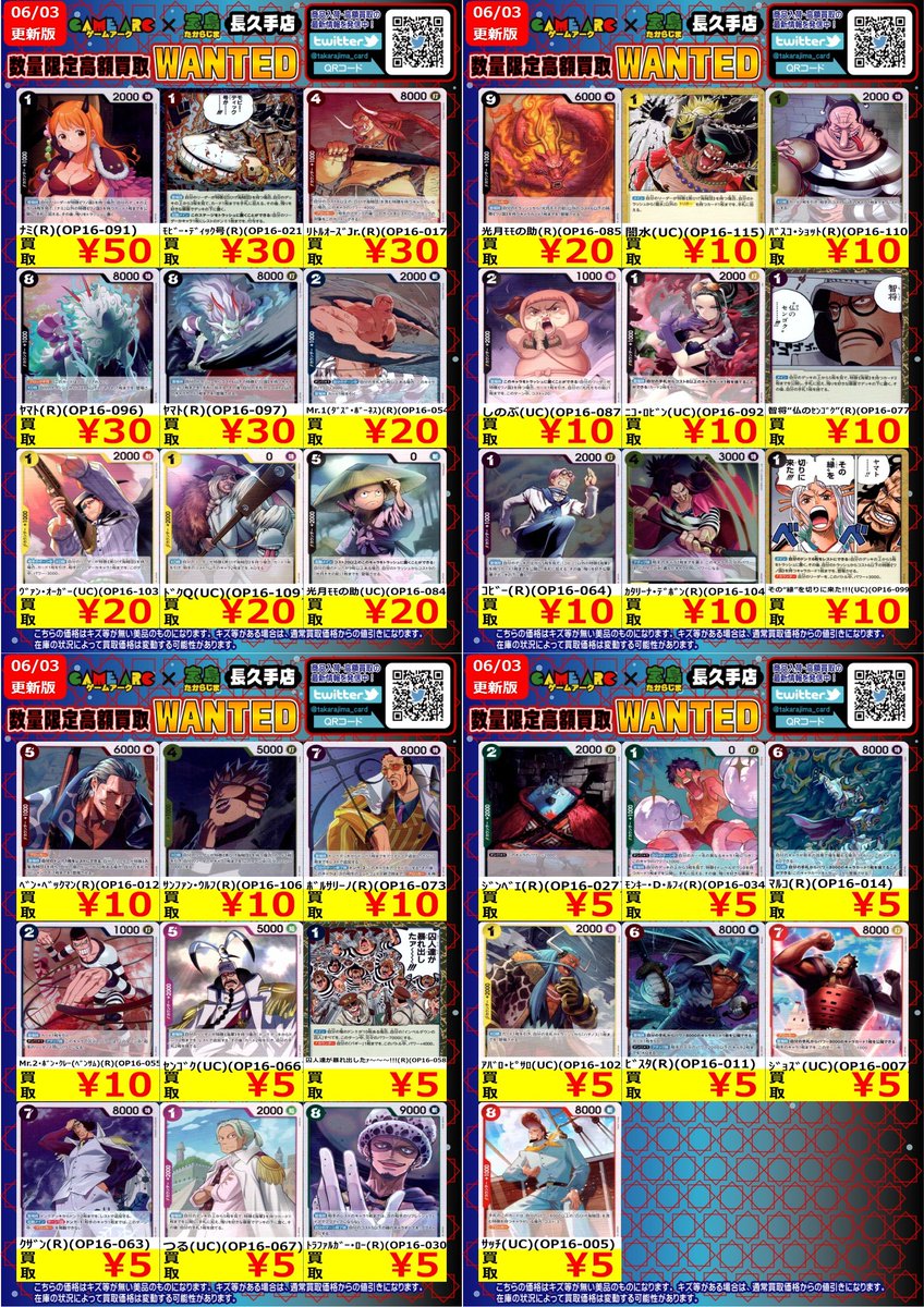 ONEPIECEカードゲーム #ワンピカード #宝島長久手買取表 #宝島長久手