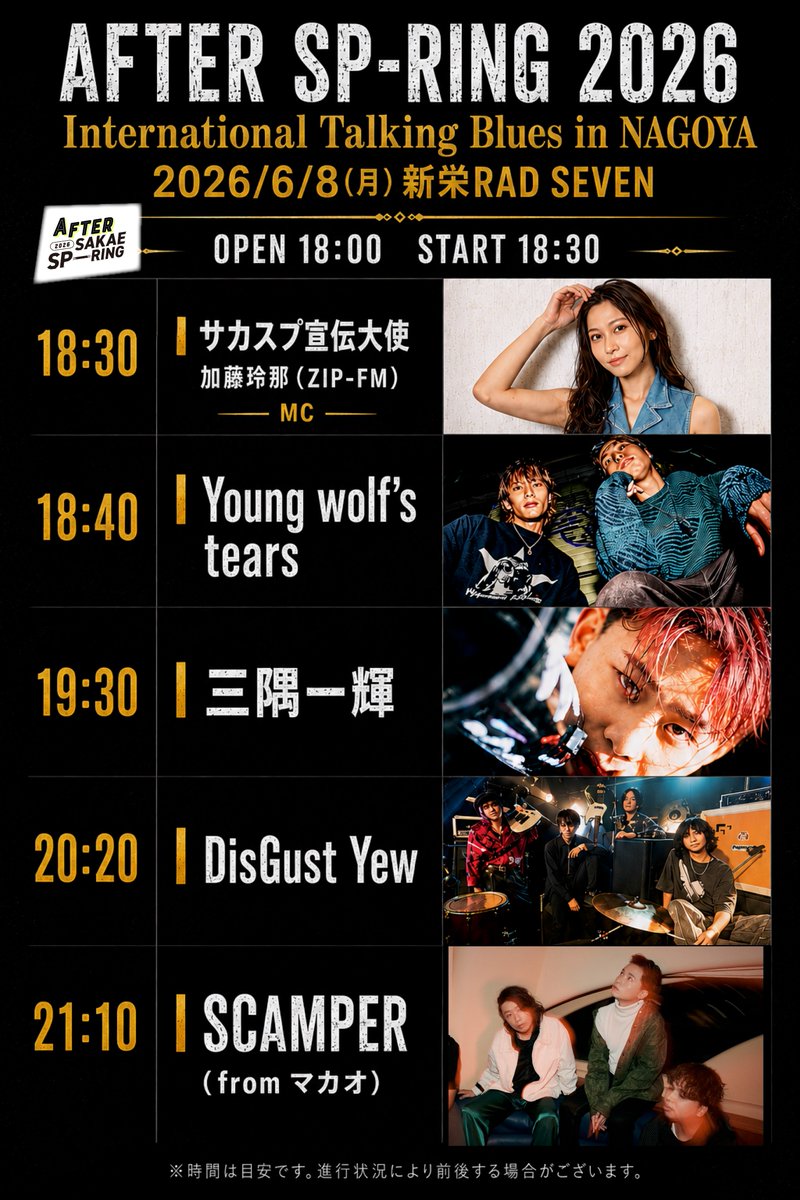 freeplanetml's tweet photo. AFTER SP-RING 2026
International Talking Blues in NAGOYA
日程：2026/6/8(MON) 
会場：新栄RAD SEVEN
出演：SCAMPER(from マカオ)/DisGust Yew／Young wolf's tears／三隅一輝
　　　MC：サカスプ宣伝大使 加藤玲那(ZIP-FM)
時間：OPEN 18:00 / START 18:30 
価格：一般 前売3.000／当日3,500 https://t.co/4mzx2nZRJ3