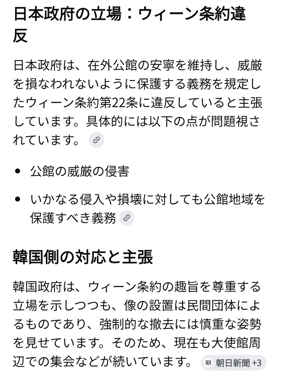 ChubuWorld's tweet photo. 韓国日本大使館の安寧を維持し、日本大使館の威厳を損なわれないように保護する義務を規定したウィーン条約第22条に違反した韓国
◎ 公館の威厳の侵害
◎ いかなる侵入や損壊に対しても公館地域を保護すべき義務 

(悲報)韓国日本大使館前の #平和の少女像  5月6日に解放 https://t.co/4Vl3WvQlIz https://t.co/EQvVHPeOOa