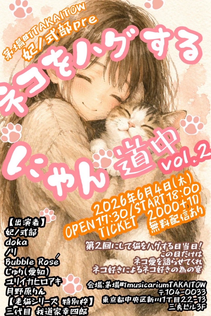 にゃんにゃんにゃんにゃん❣️ 😽明日は猫好きライブ❣️