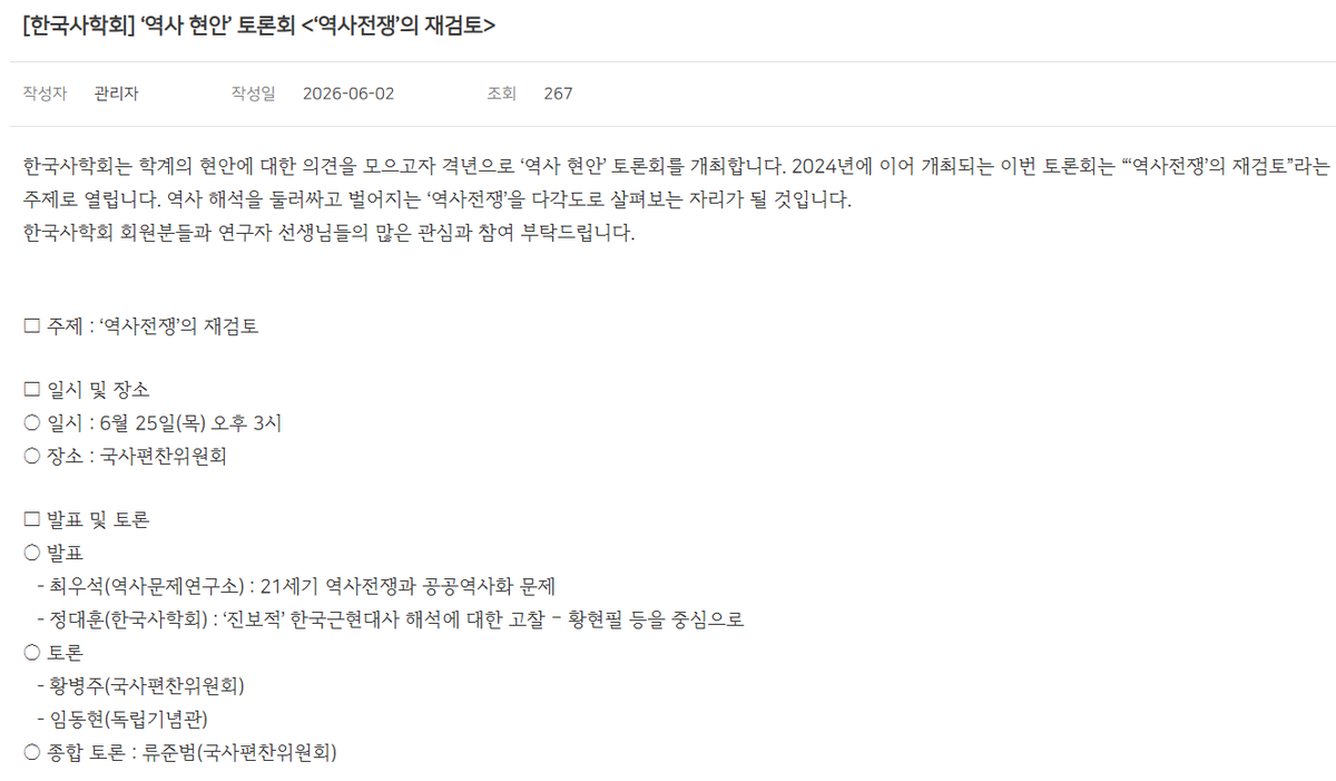 windblownleaf's tweet photo. 역덕 여러분.. 6월 25일 국사편찬위원회에서 전국 사학자 야차 대회 합니다. <‘역사전쟁’의 재검토>라는 이름으로 토론회를 연다고 하네요. https://t.co/vcmuQyu5C3