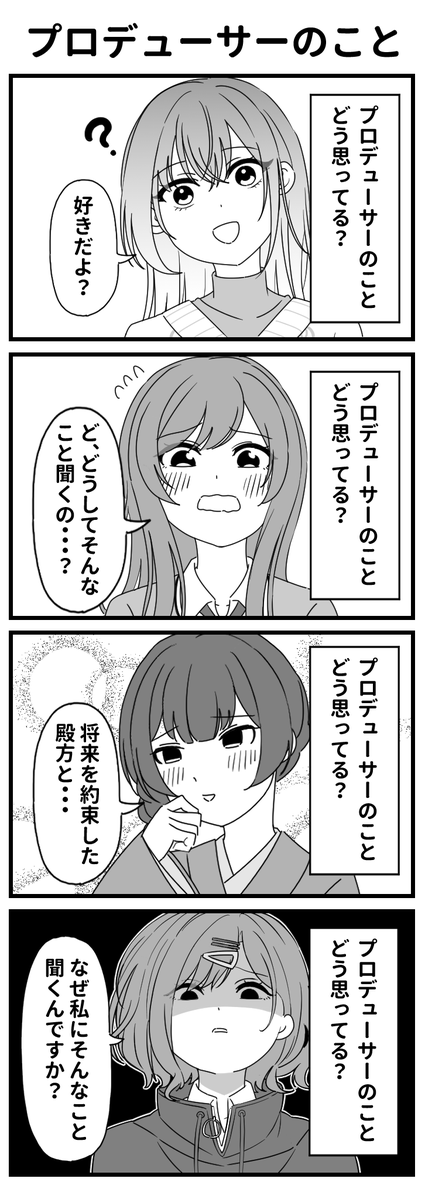 mimikuchiou390's tweet photo. プロデューサーのことどう思ってる？ https://t.co/Ou7NXhRZJ8