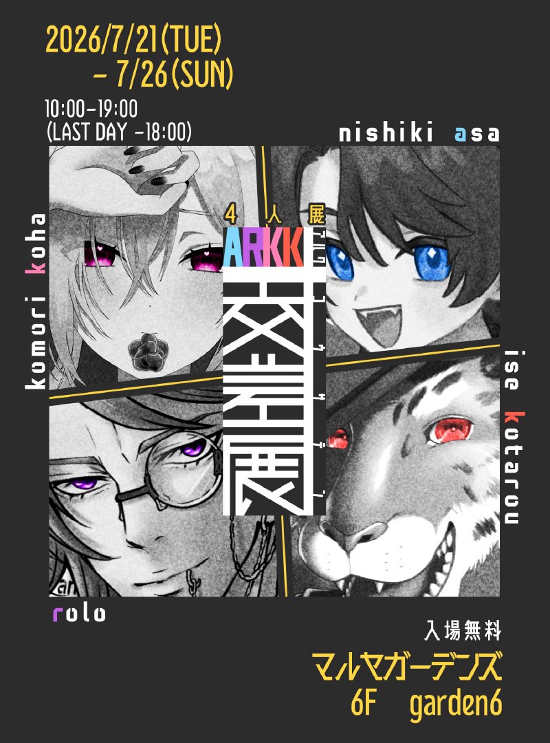 nishikiasa's tweet photo. 【おしらせ】
今年7月に鹿児島市にてなかよしイラストレーター4人組【ARKK（あるく）】でイラストのグループ展を行います！！！！！！！！
鹿児島のVtuber様とのコラボ企画もあります！ 詳細は後日公開🫶
近隣にお住まいの方ぜひぜひお越しください〜💙
#ARKK交差展
詳細は⇩ https://t.co/Pr98poATve