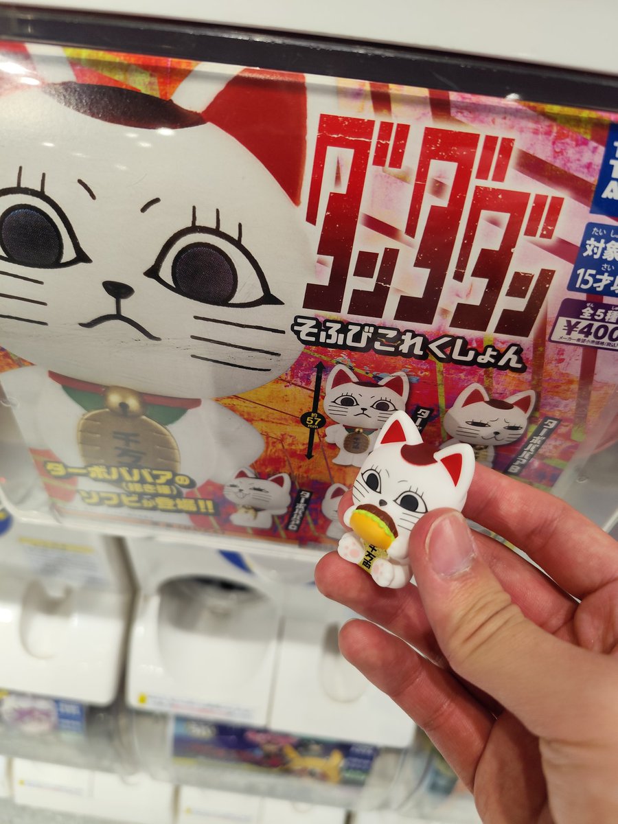 一番欲しかったターボババアが出てきて嬉しかった♪