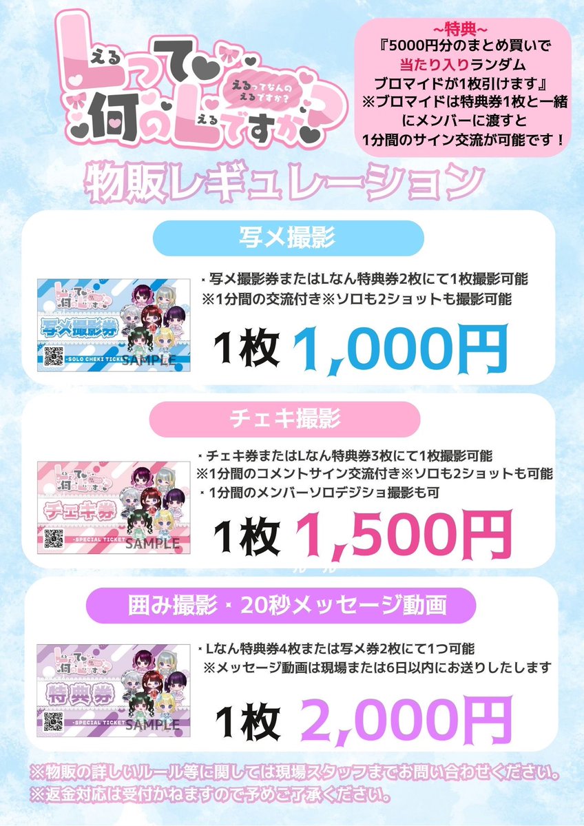 名古屋遠征】 7/10(金)-7/12(日)は『Lって何のLですか？』名古屋遠征